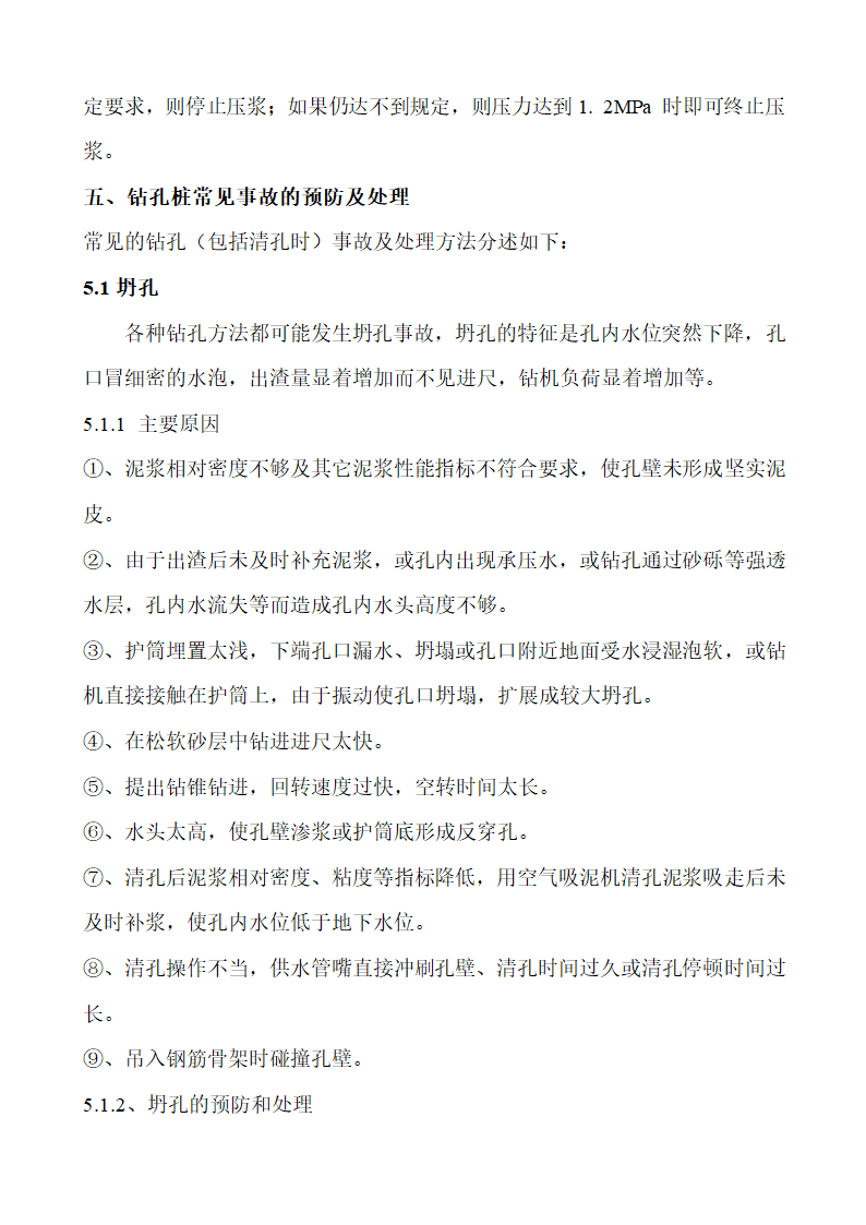 旋挖钻孔灌注桩工艺流程及操作要点及质量控制要点及常见事故的预防和处理.docx第10页