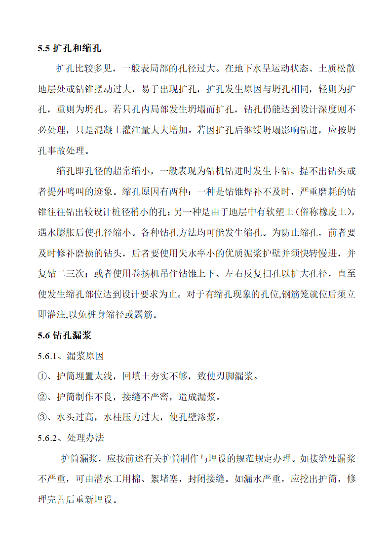 旋挖钻孔灌注桩工艺流程及操作要点及质量控制要点及常见事故的预防和处理.docx第13页