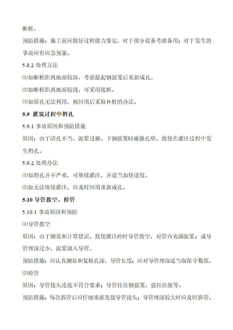 旋挖钻孔灌注桩工艺流程及操作要点及质量控制要点及常见事故的预防和处理.docx第15页