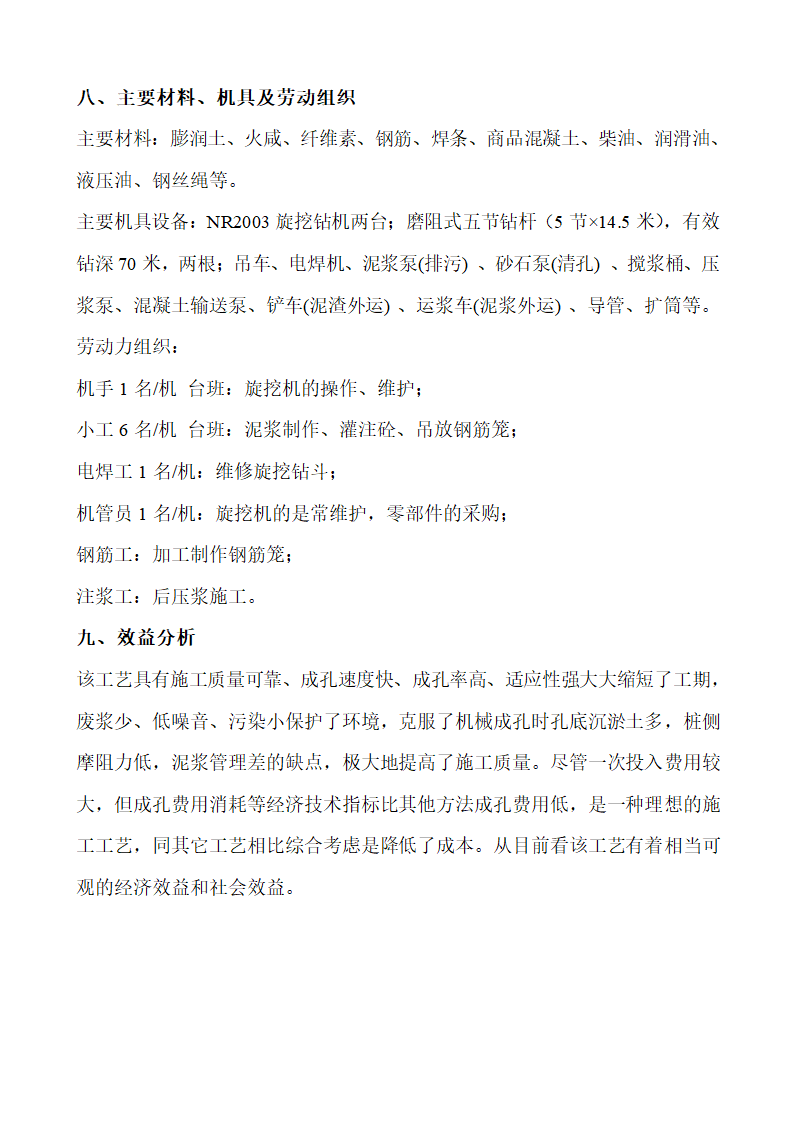 旋挖钻孔灌注桩工艺流程及操作要点及质量控制要点及常见事故的预防和处理.docx第20页