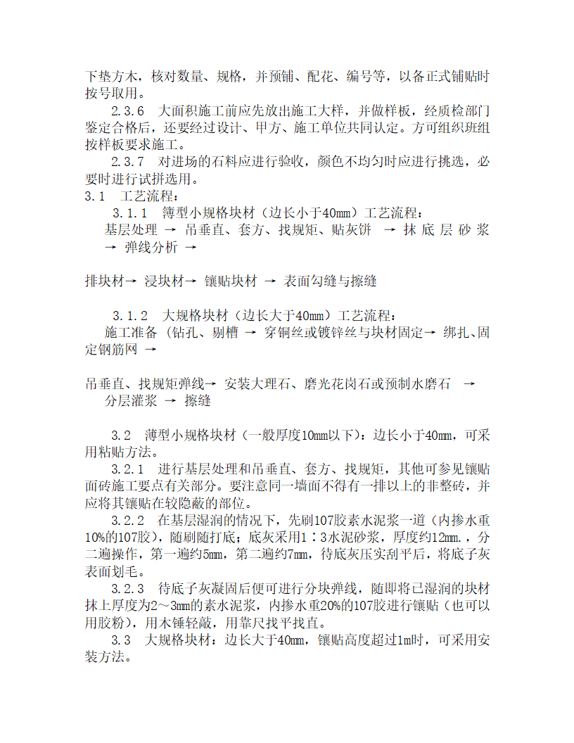 某大理石磨光花岗石预制水磨石施工工艺.doc第2页