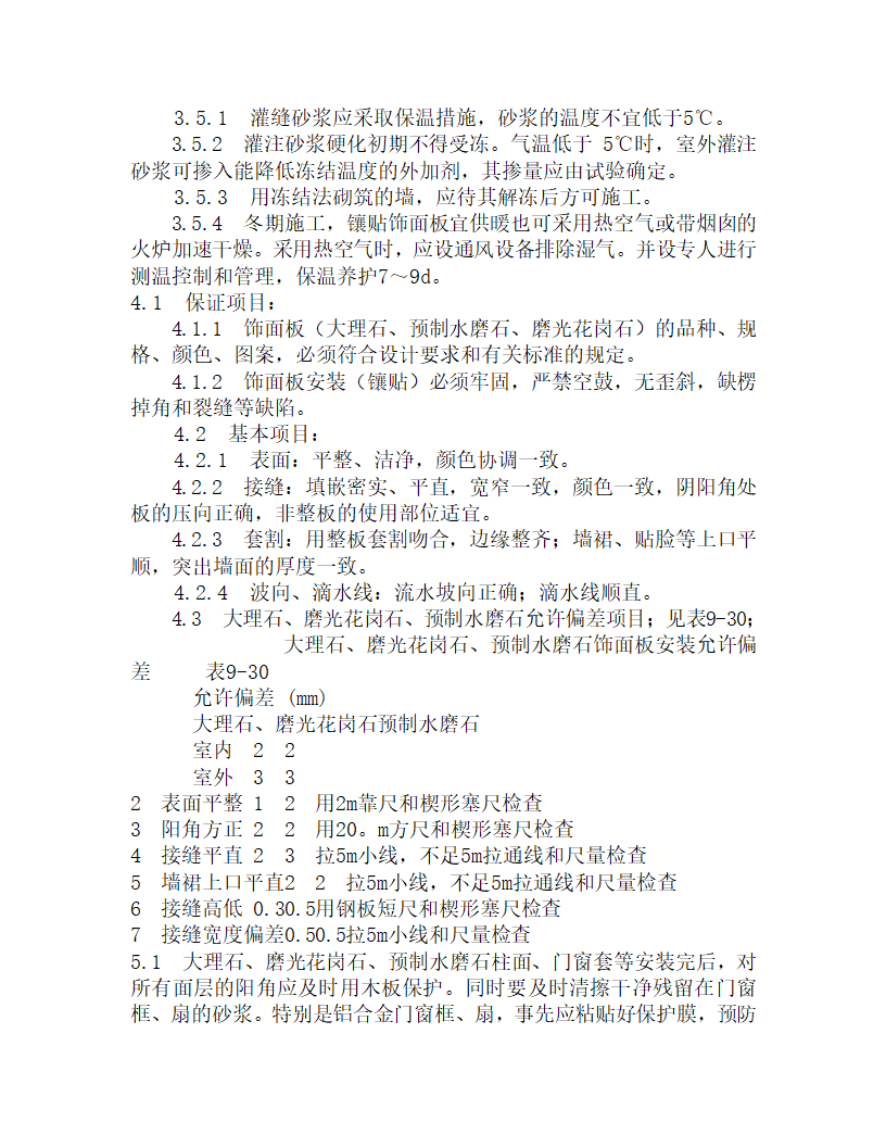 某大理石磨光花岗石预制水磨石施工工艺.doc第5页