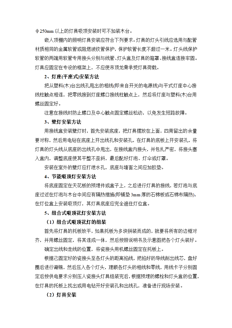 室内装修灯具安装施工方案及工艺方法.docx第2页