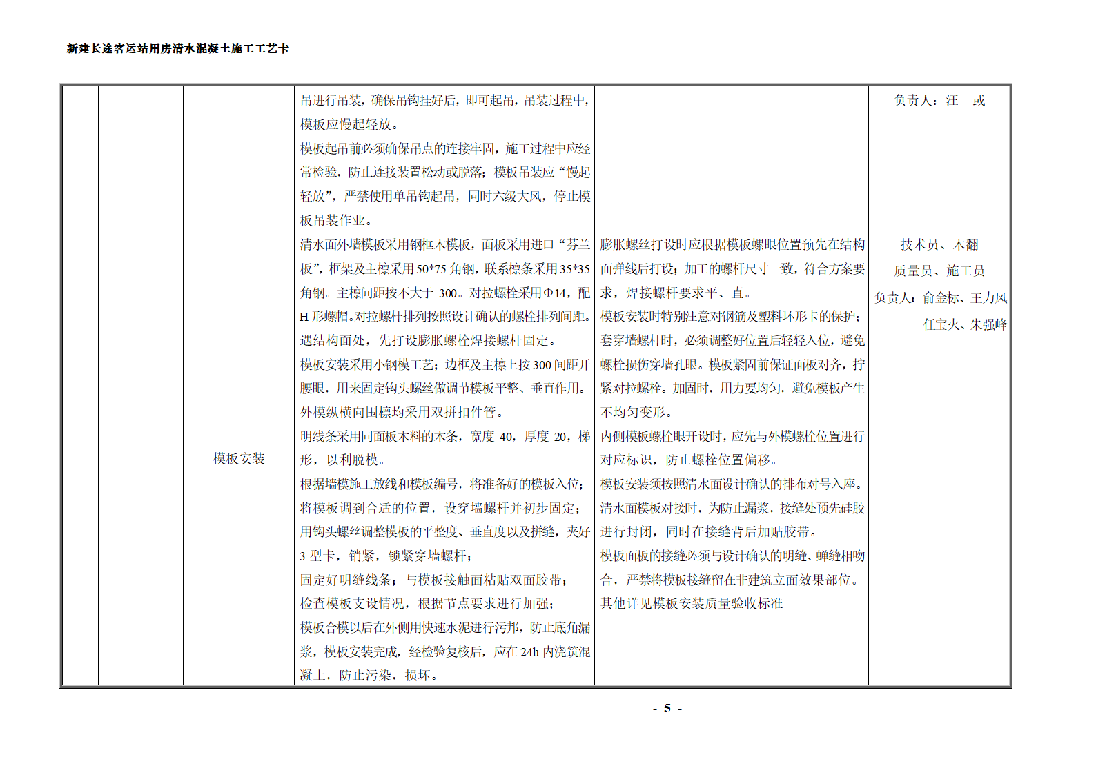 新建长途客运站用房清水混凝土施工工艺卡.doc第5页