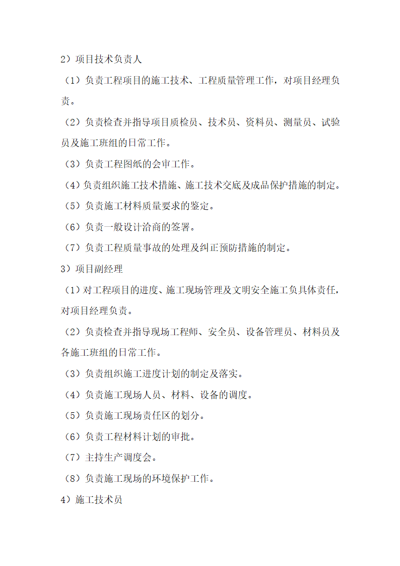 2014年菏泽市曹县青岗集镇农业综合开发提质改造项目开挖疏浚沟渠施工方案.doc第9页