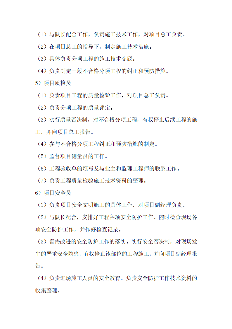 2014年菏泽市曹县青岗集镇农业综合开发提质改造项目开挖疏浚沟渠施工方案.doc第10页