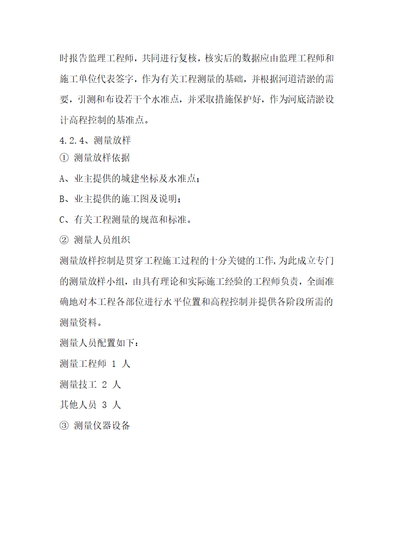 2014年菏泽市曹县青岗集镇农业综合开发提质改造项目开挖疏浚沟渠施工方案.doc第13页