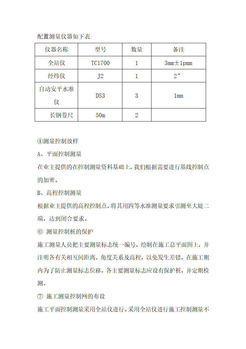 2014年菏泽市曹县青岗集镇农业综合开发提质改造项目开挖疏浚沟渠施工方案.doc第14页