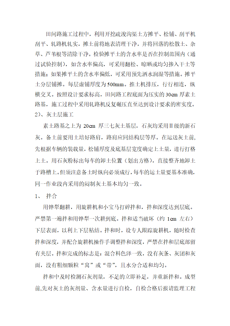 2014年菏泽市曹县青岗集镇农业综合开发提质改造项目开挖疏浚沟渠施工方案.doc第17页