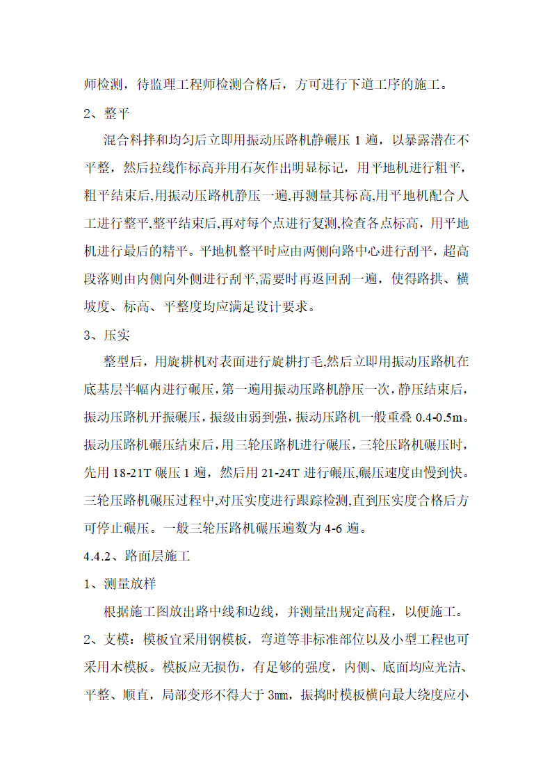 2014年菏泽市曹县青岗集镇农业综合开发提质改造项目开挖疏浚沟渠施工方案.doc第18页