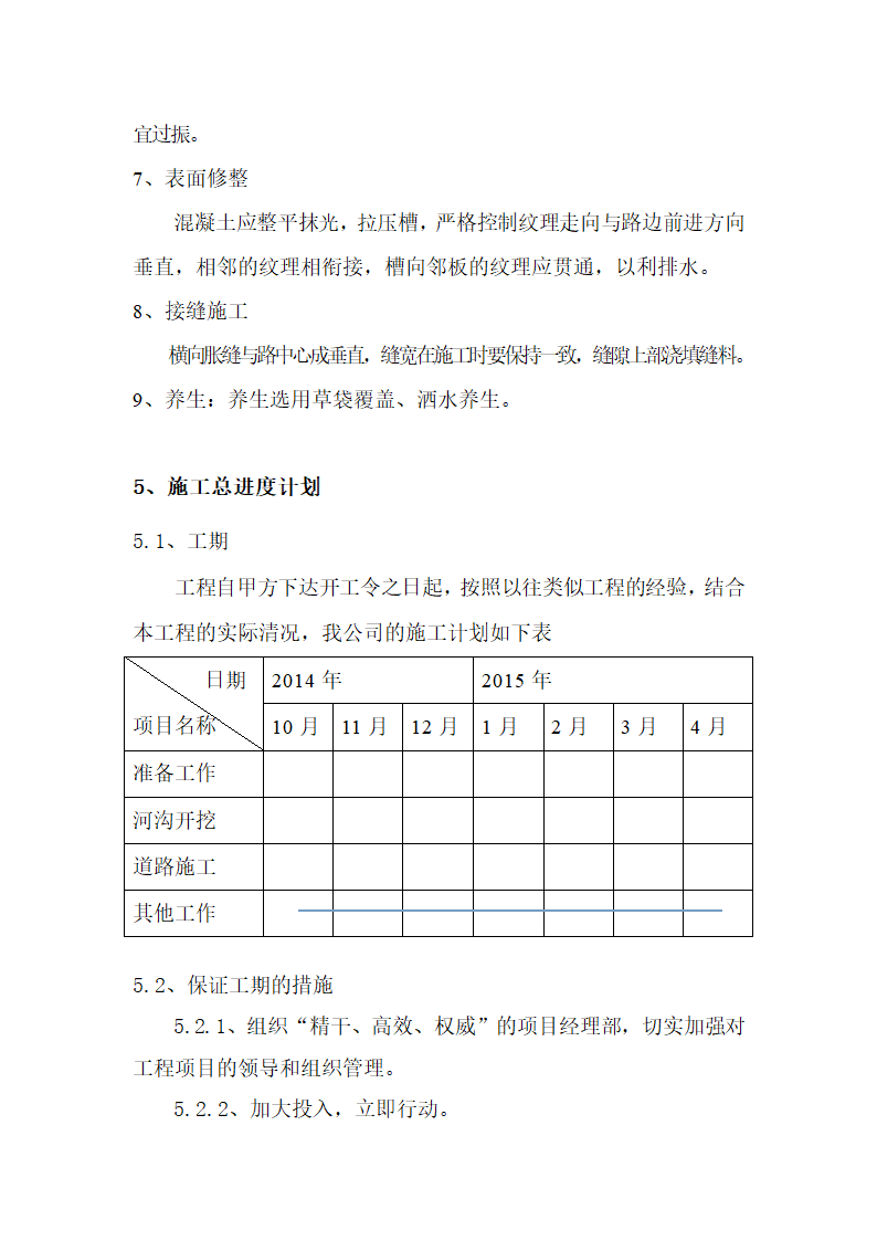 2014年菏泽市曹县青岗集镇农业综合开发提质改造项目开挖疏浚沟渠施工方案.doc第20页