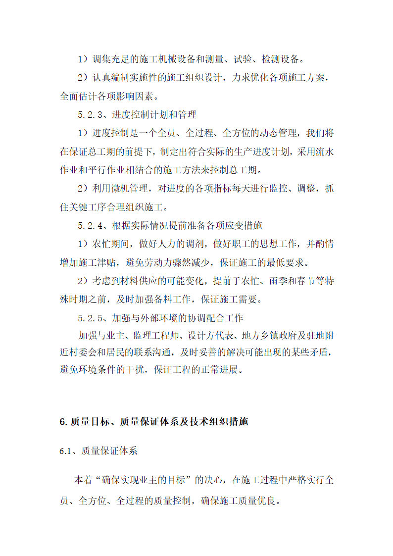 2014年菏泽市曹县青岗集镇农业综合开发提质改造项目开挖疏浚沟渠施工方案.doc第21页