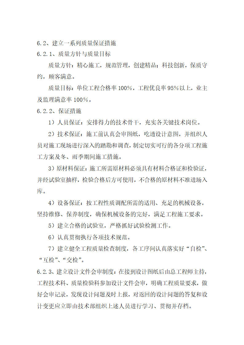 2014年菏泽市曹县青岗集镇农业综合开发提质改造项目开挖疏浚沟渠施工方案.doc第23页