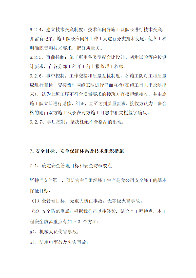 2014年菏泽市曹县青岗集镇农业综合开发提质改造项目开挖疏浚沟渠施工方案.doc第24页