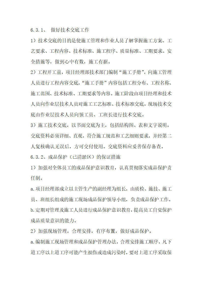 2014年菏泽市曹县青岗集镇农业综合开发提质改造项目开挖疏浚沟渠施工方案.doc第26页