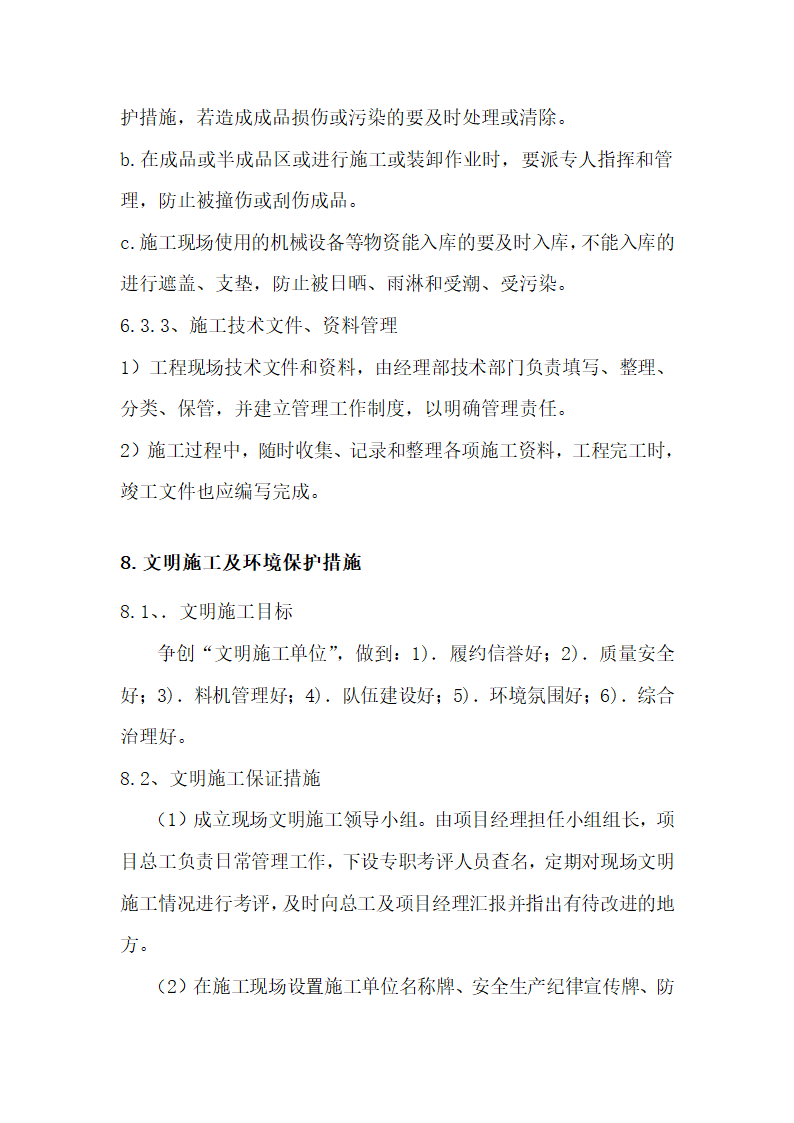 2014年菏泽市曹县青岗集镇农业综合开发提质改造项目开挖疏浚沟渠施工方案.doc第27页