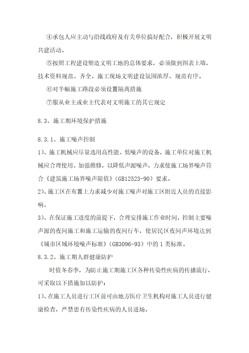 2014年菏泽市曹县青岗集镇农业综合开发提质改造项目开挖疏浚沟渠施工方案.doc第29页