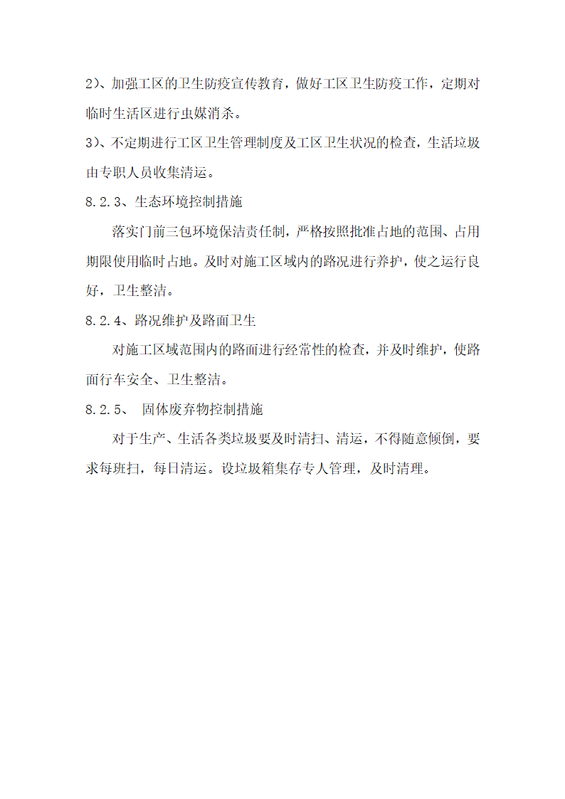 2014年菏泽市曹县青岗集镇农业综合开发提质改造项目开挖疏浚沟渠施工方案.doc第30页