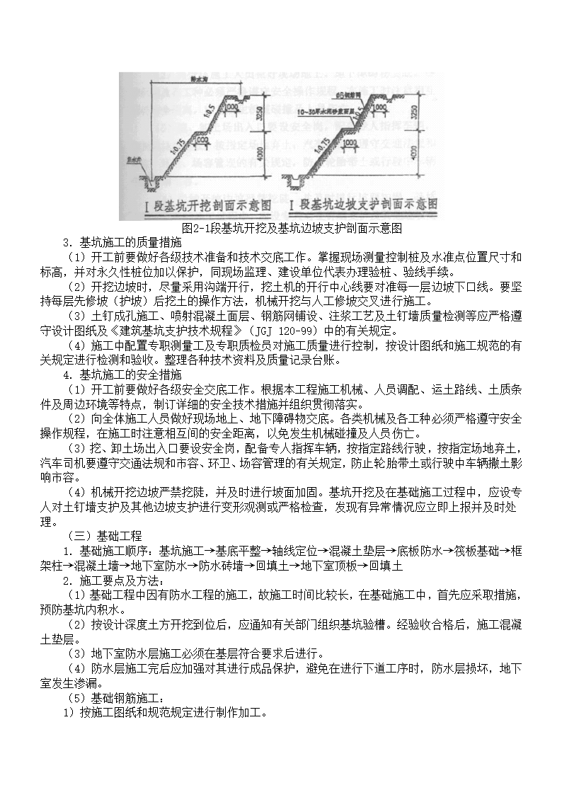 医院门诊科技楼工程组织设计.doc第5页