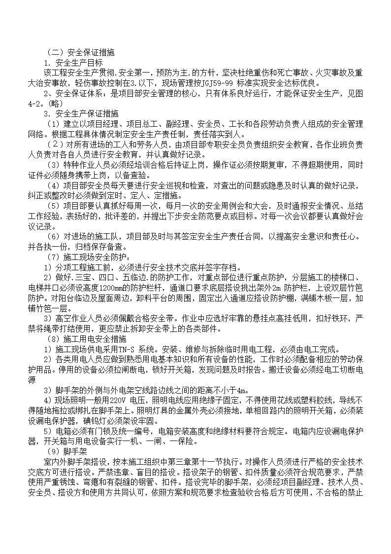 医院门诊科技楼工程组织设计.doc第25页