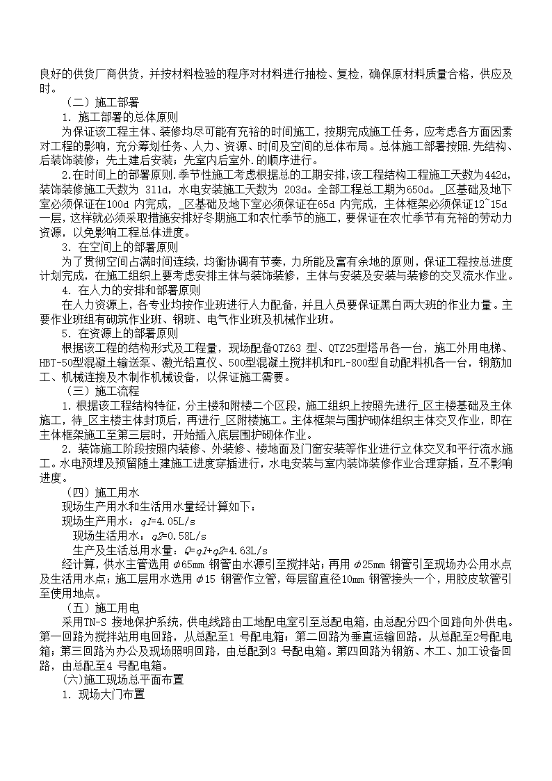 医院门诊科技楼工程组织设计.doc第27页