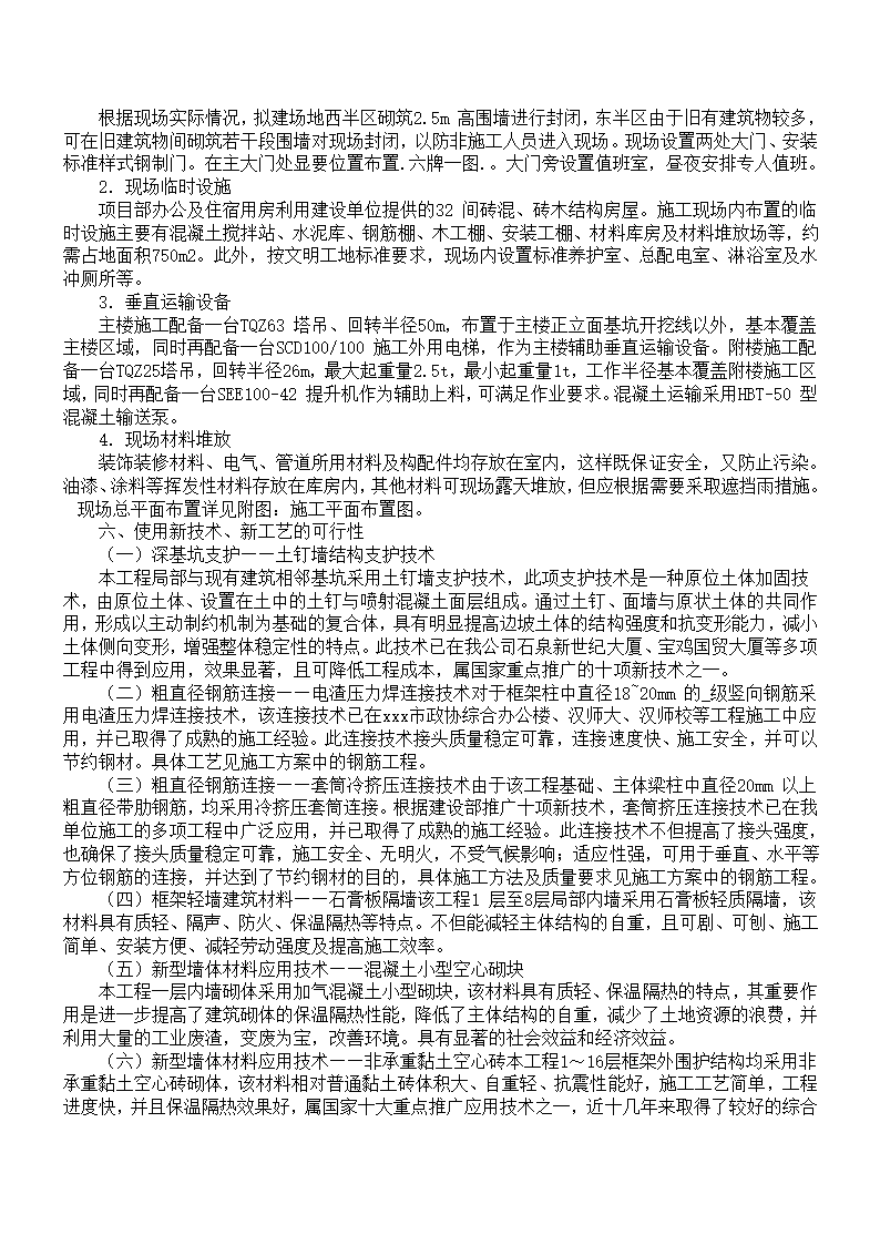 医院门诊科技楼工程组织设计.doc第28页