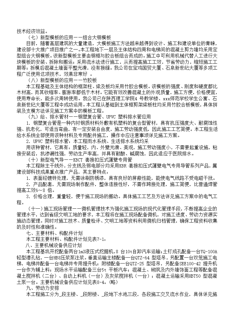 医院门诊科技楼工程组织设计.doc第29页