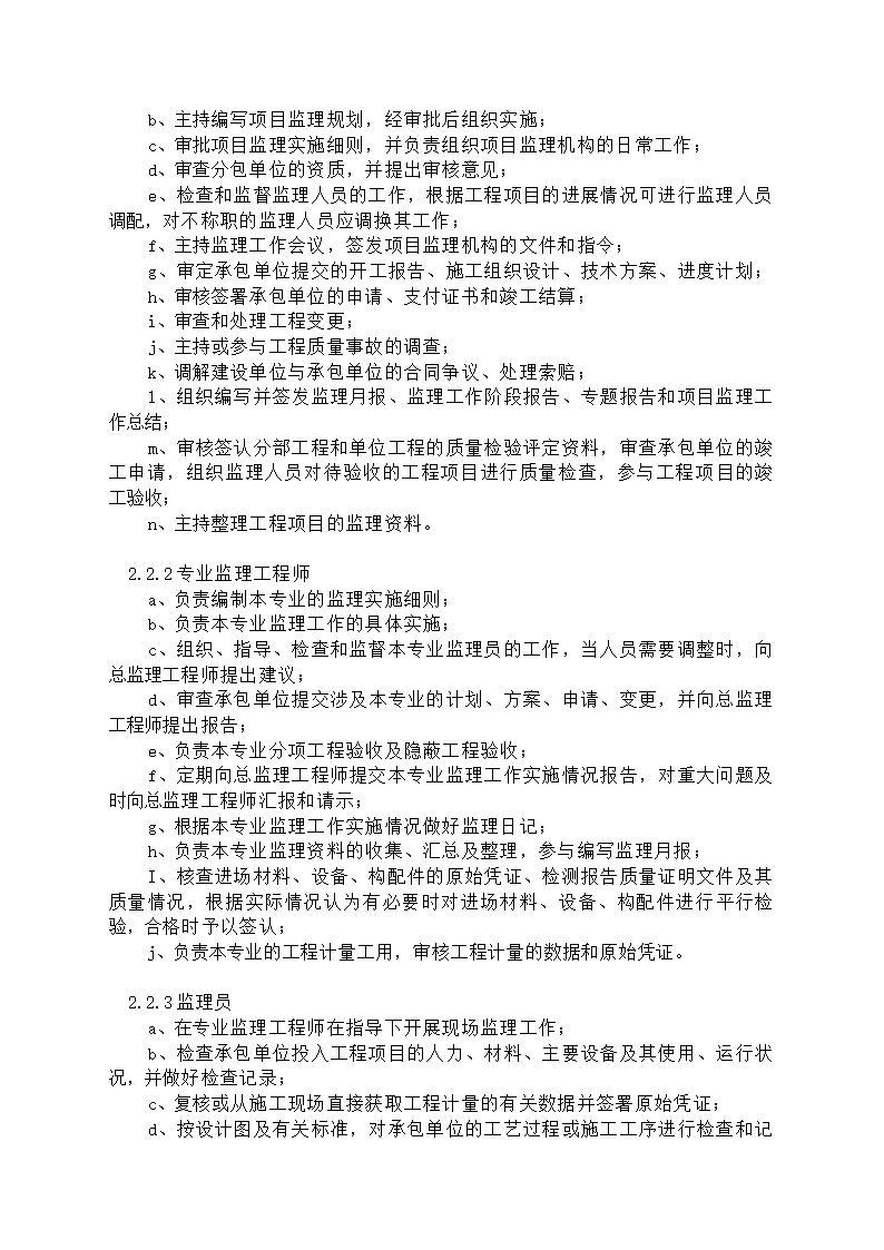 [吉林]医院建筑工程监理规划框架结构.doc第10页