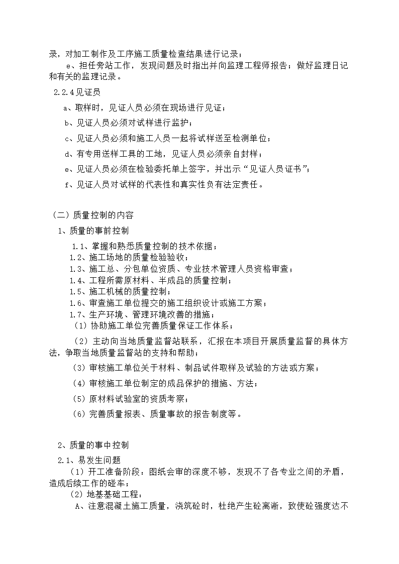 [吉林]医院建筑工程监理规划框架结构.doc第11页