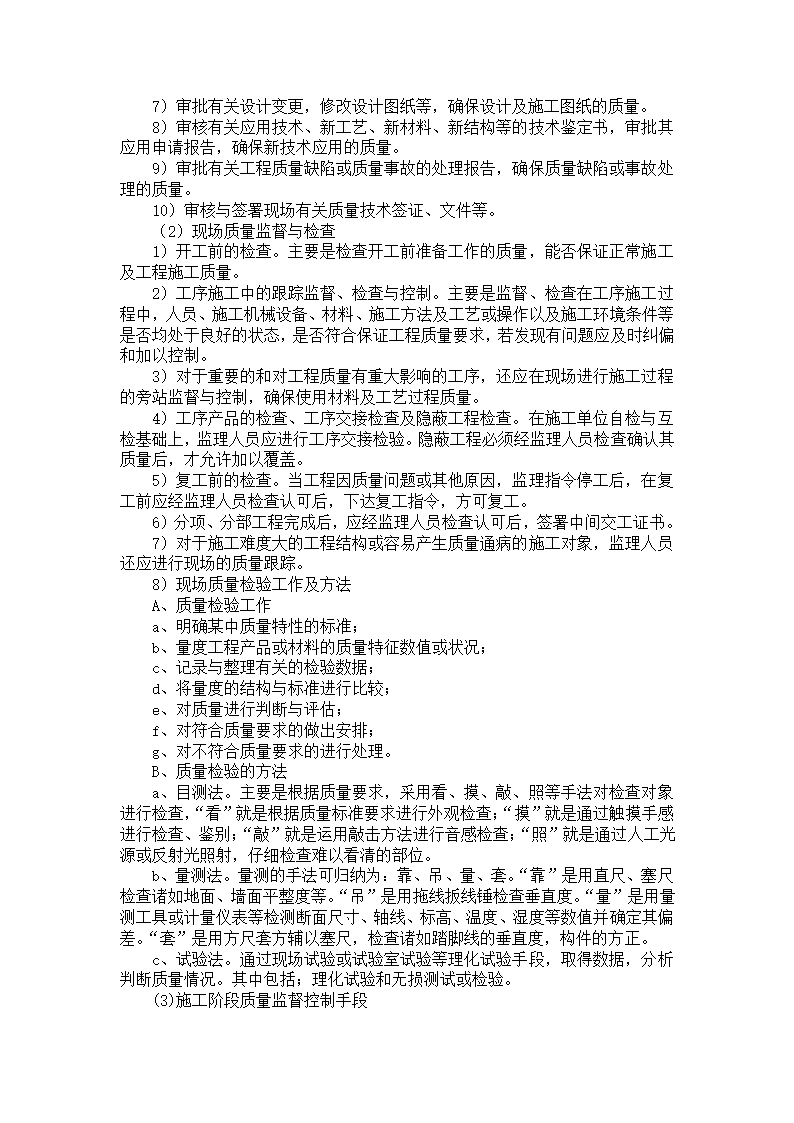 [吉林]医院建筑工程监理规划框架结构.doc第27页