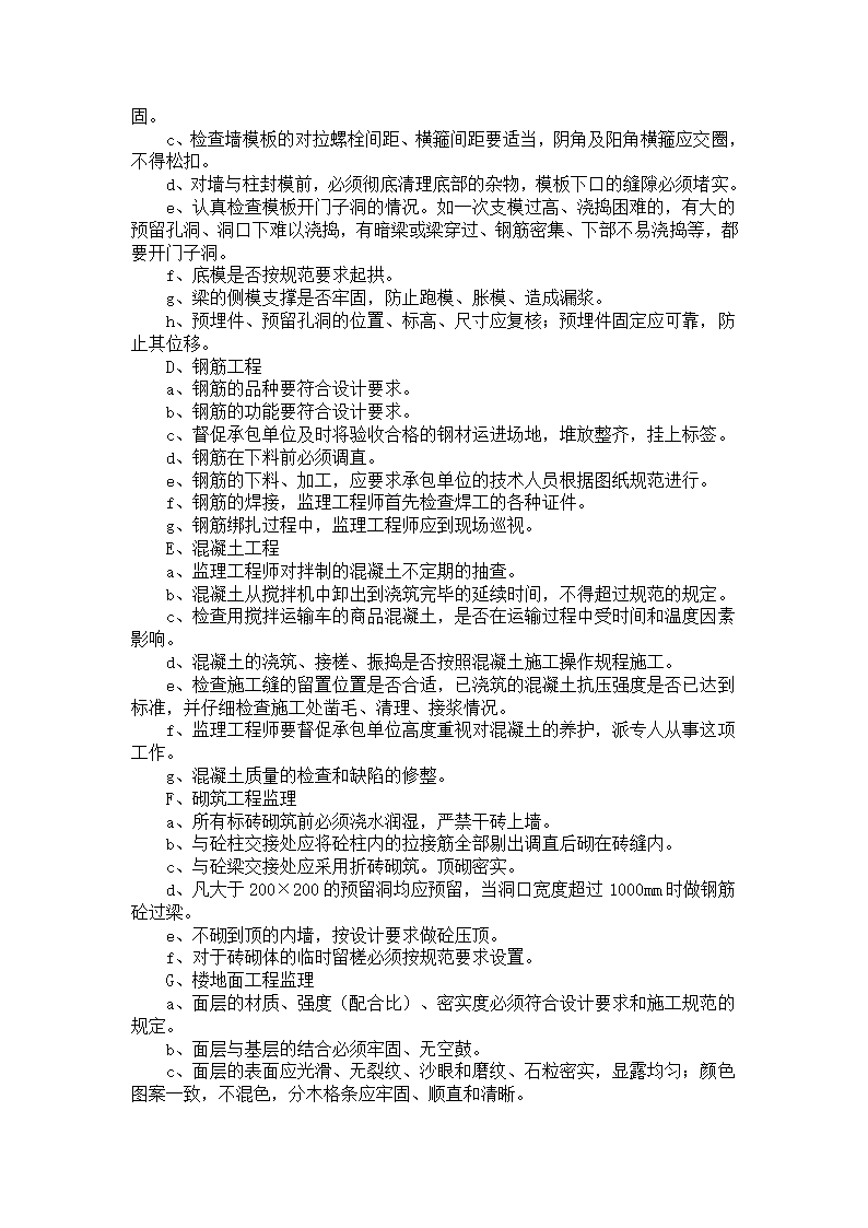 [吉林]医院建筑工程监理规划框架结构.doc第29页