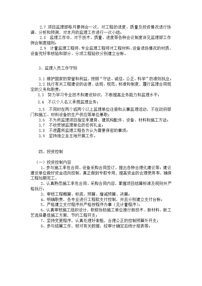 [吉林]医院建筑工程监理规划框架结构.doc第33页