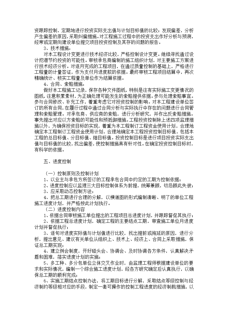 [吉林]医院建筑工程监理规划框架结构.doc第36页