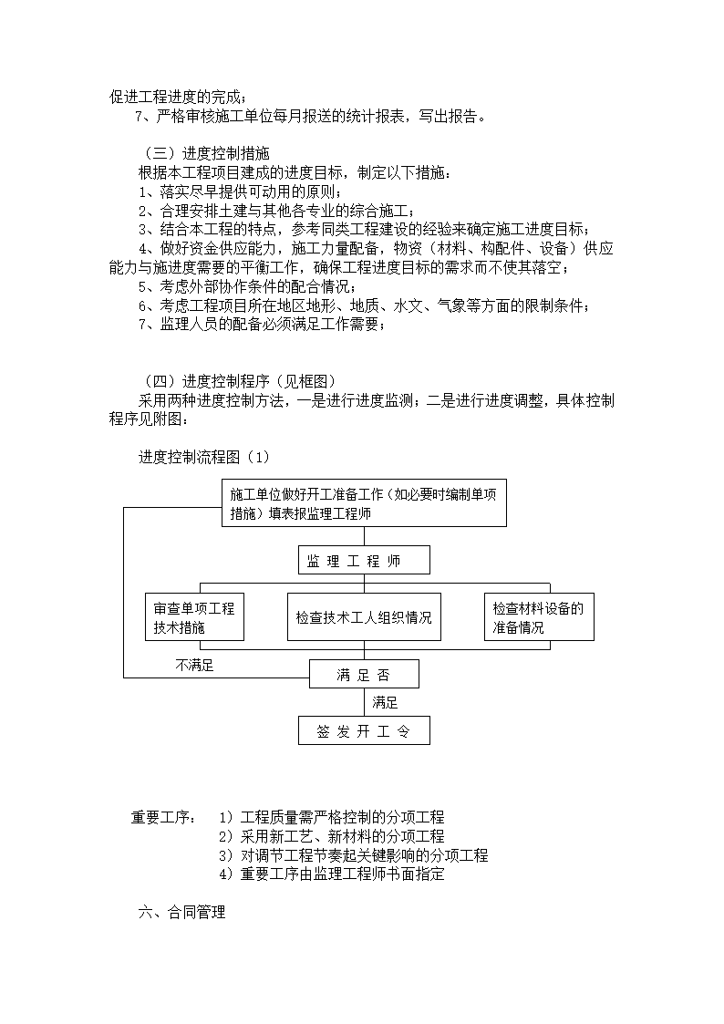 [吉林]医院建筑工程监理规划框架结构.doc第37页