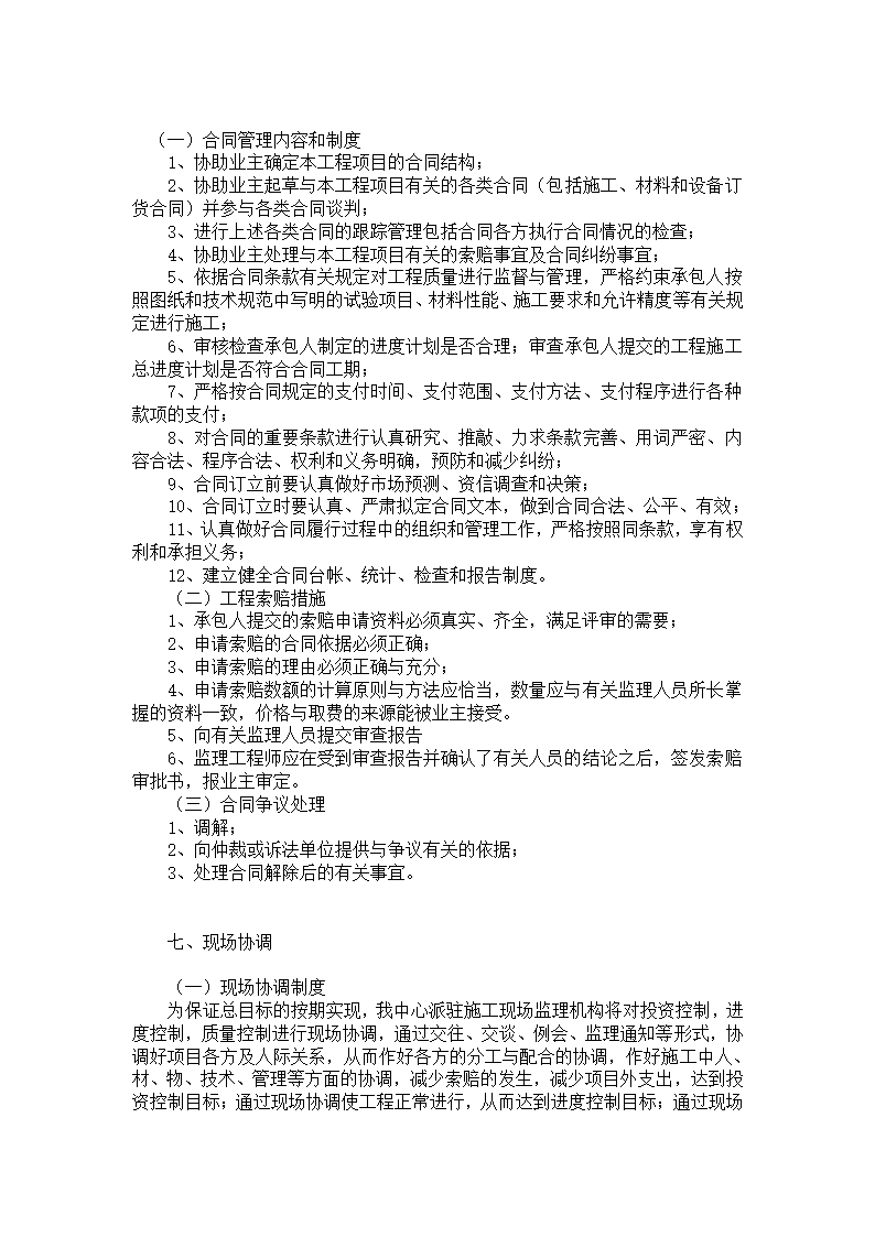 [吉林]医院建筑工程监理规划框架结构.doc第38页