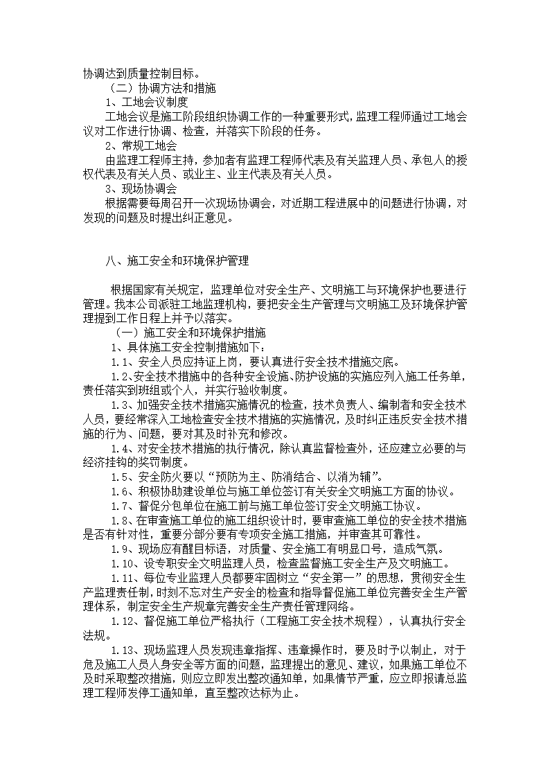 [吉林]医院建筑工程监理规划框架结构.doc第39页