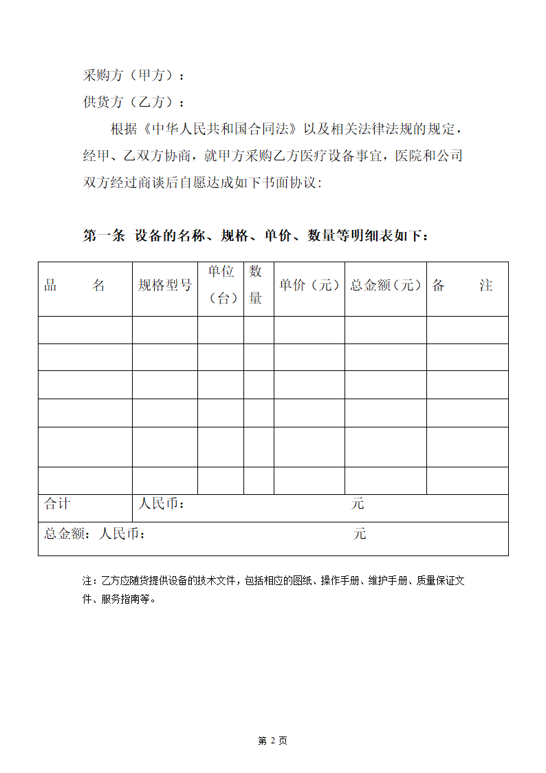 医院医疗设备采购合同.docx第2页