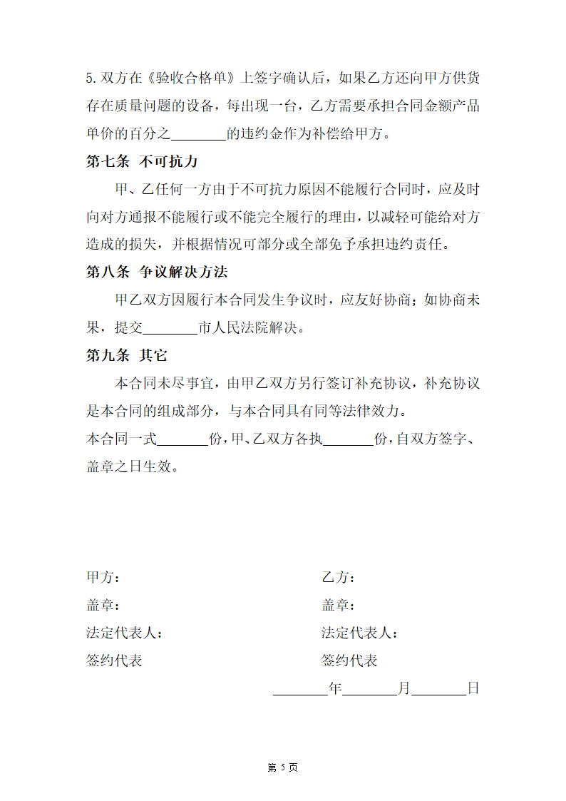 医院医疗设备采购合同.docx第5页