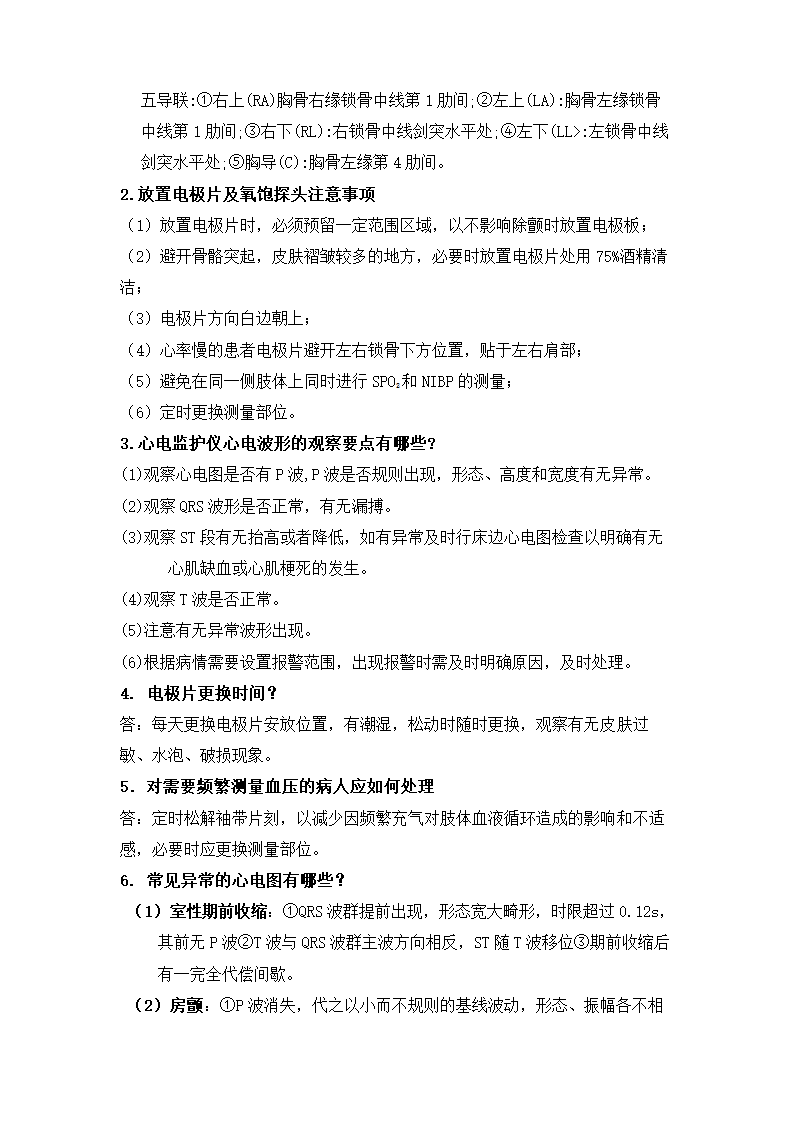 医院心电监护技能考核评分标准.doc第3页