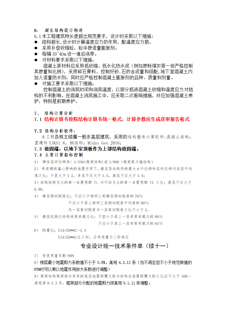 某医院的结构统一技术措施.doc第11页