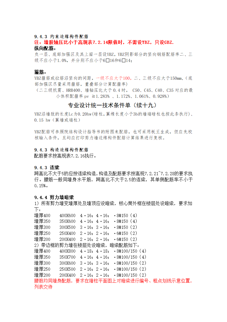 某医院的结构统一技术措施.doc第19页