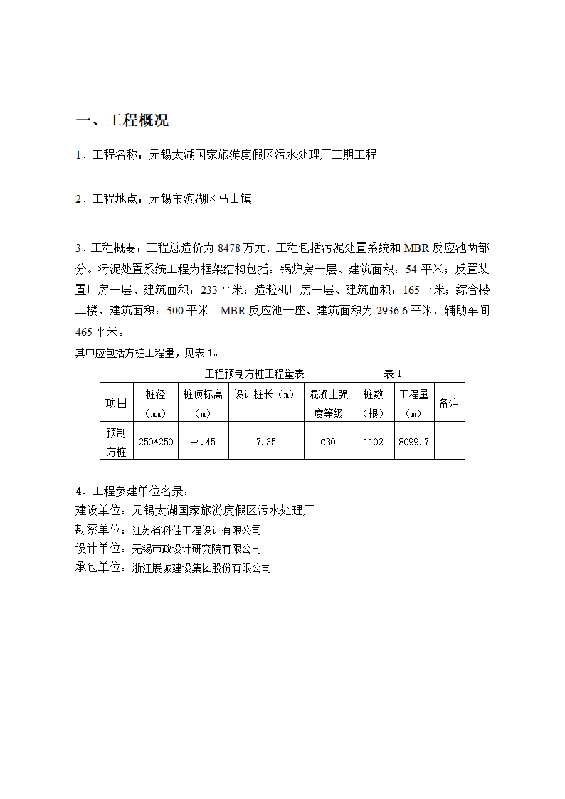 无锡太湖国家旅游度假区污水处理厂三期工程监理实施细则.doc第3页