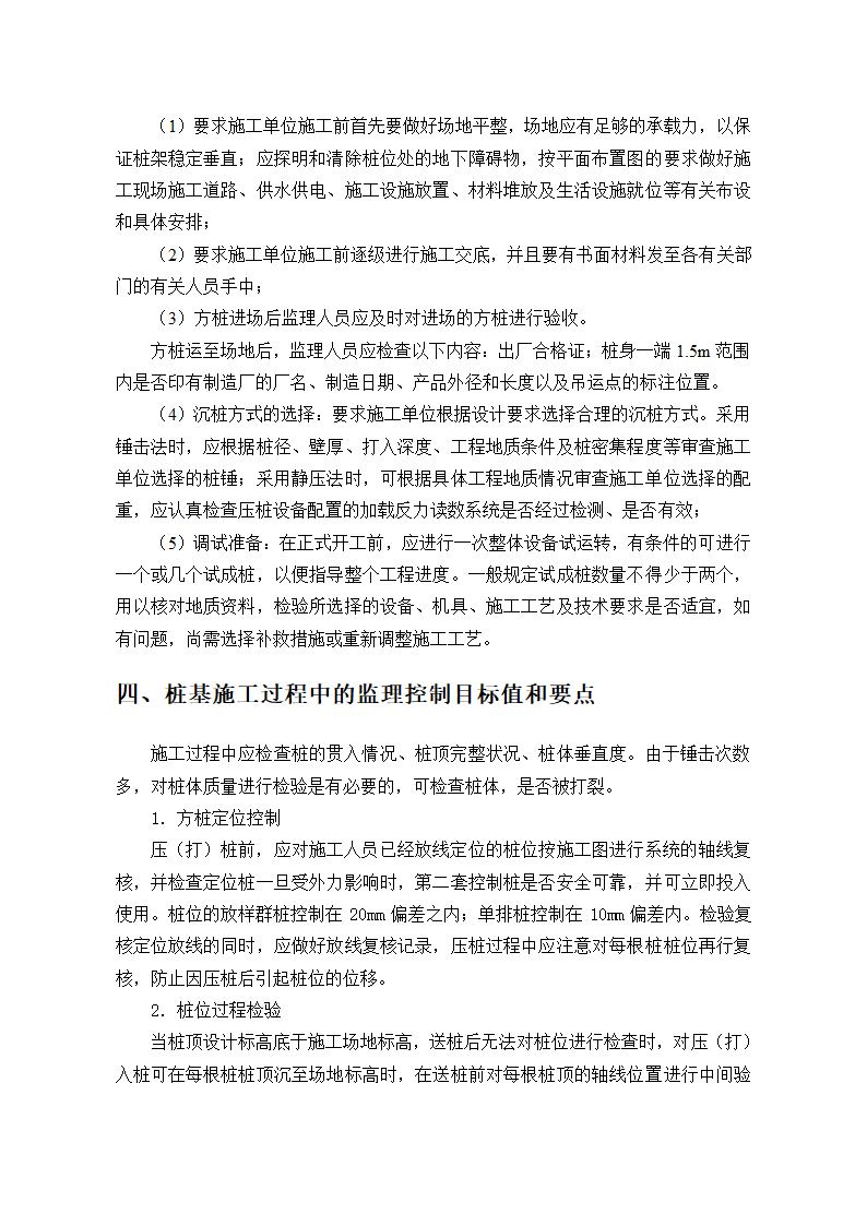 无锡太湖国家旅游度假区污水处理厂三期工程监理实施细则.doc第6页