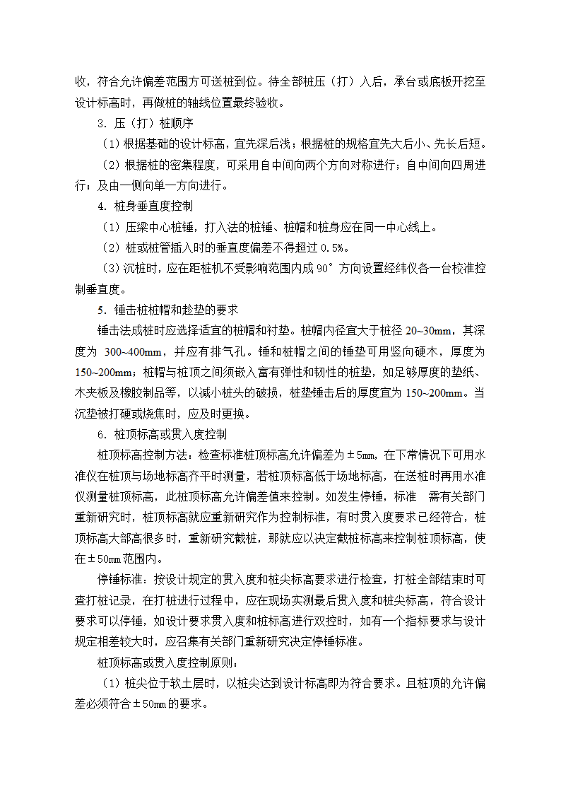 无锡太湖国家旅游度假区污水处理厂三期工程监理实施细则.doc第7页