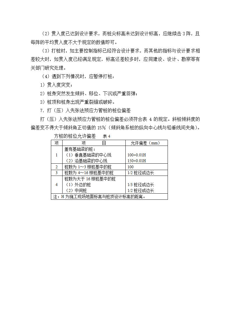 无锡太湖国家旅游度假区污水处理厂三期工程监理实施细则.doc第8页