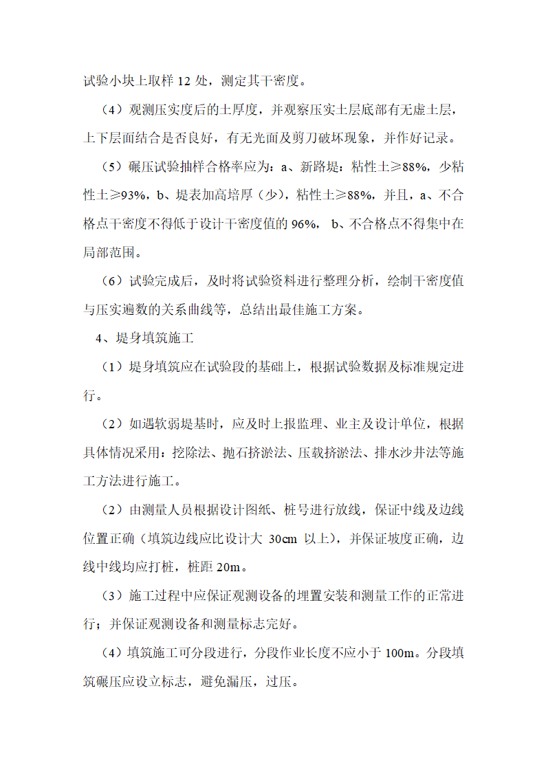 西安市广运潭旅游风景区灞河治理工程 堤身施工组织设计.doc第6页