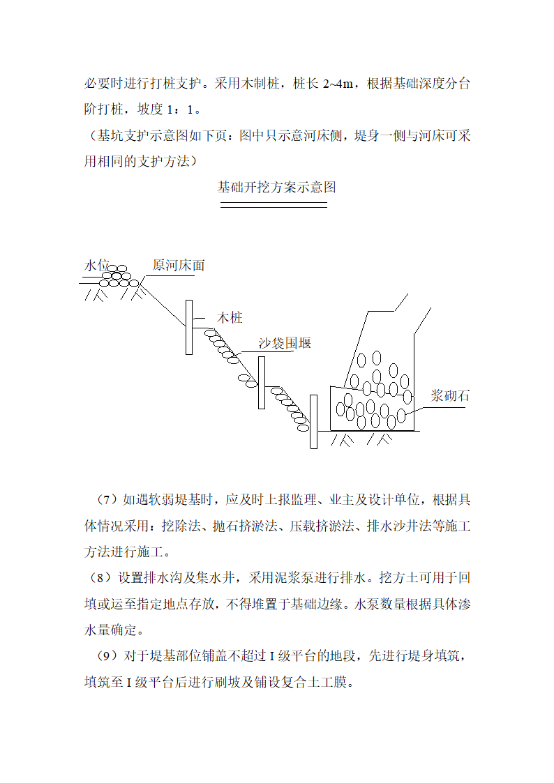 西安市广运潭旅游风景区灞河治理工程 堤身施工组织设计.doc第10页