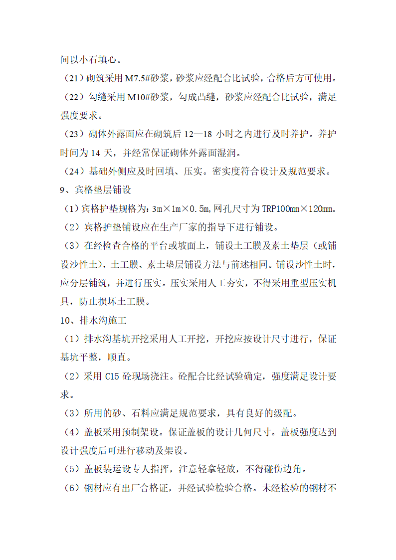 西安市广运潭旅游风景区灞河治理工程 堤身施工组织设计.doc第12页