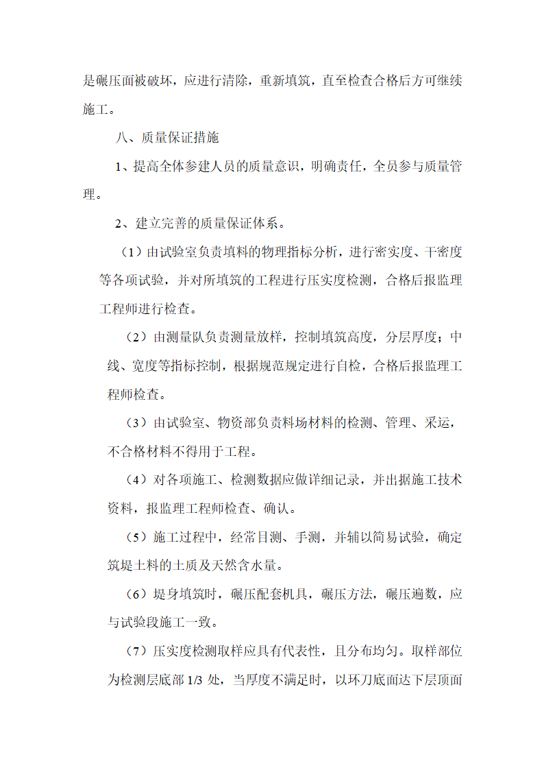 西安市广运潭旅游风景区灞河治理工程 堤身施工组织设计.doc第14页