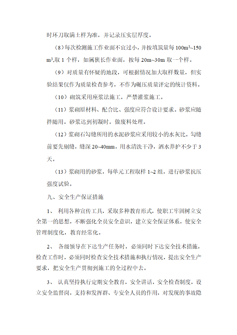 西安市广运潭旅游风景区灞河治理工程 堤身施工组织设计.doc第15页